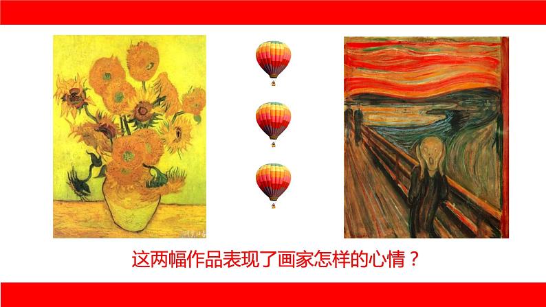 2.1 色彩的魅力 课件(共21张PPT)-2021-2022学年人教版美术七年级下册02