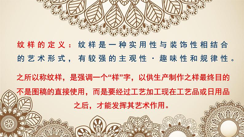 八年级下册第二单元 纹样设计第一课 了解纹样课件PPT第2页