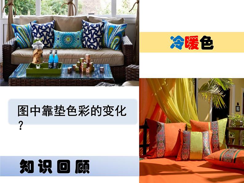 4.2 装点居室 课件 (共24张PPT)-2021-2022学年人教版美术八年级下册07