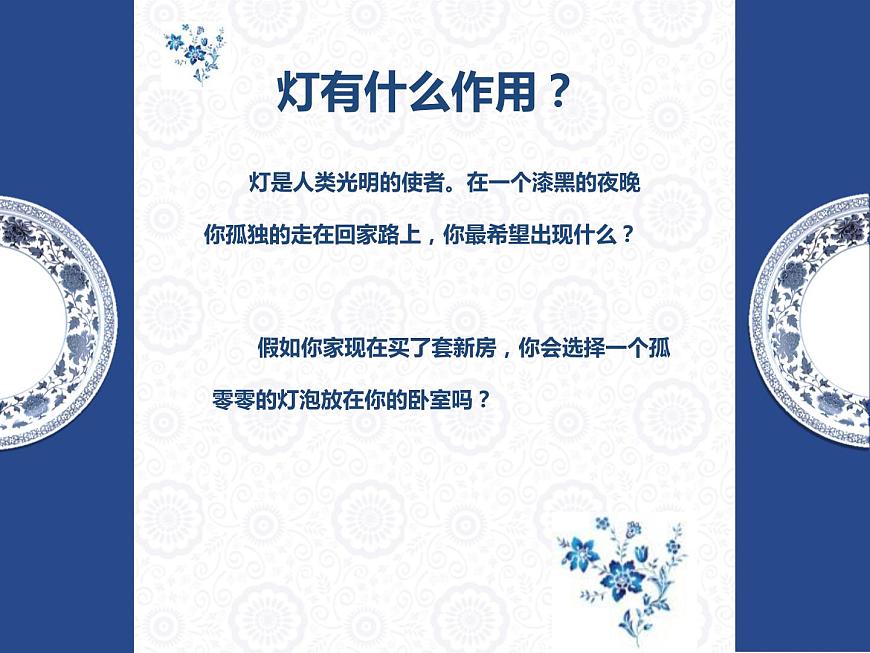 3.3 漂亮的手工燈飾 課件 (共32張PPT)-2021-2022學(xué)年人教版美術(shù)八年級(jí)下冊第4頁