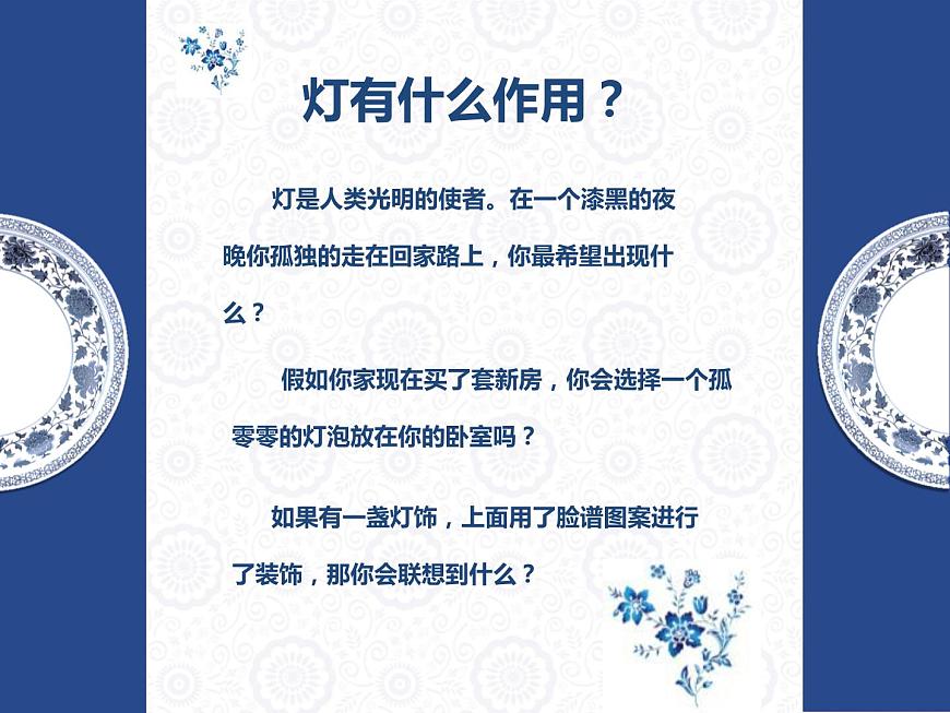 3.3 漂亮的手工燈飾 課件 (共32張PPT)-2021-2022學(xué)年人教版美術(shù)八年級(jí)下冊第6頁
