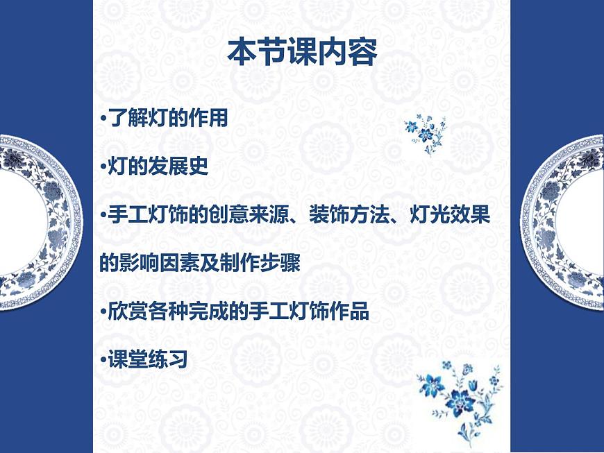 3.3 漂亮的手工燈飾 課件 (共32張PPT)-2021-2022學(xué)年人教版美術(shù)八年級(jí)下冊第8頁