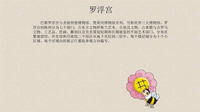 浙美版初中美术七年级下册 11.巴黎罗浮宫 课件第3页