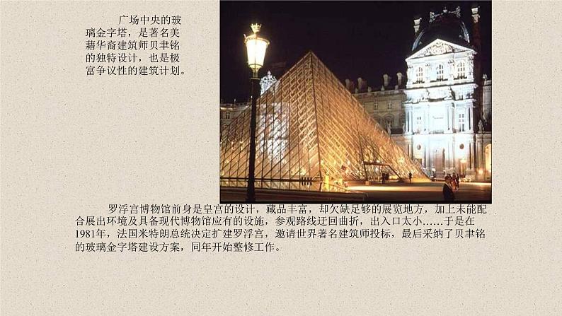 浙美版初中美术七年级下册 11.巴黎罗浮宫 课件第5页