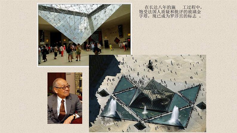 浙美版初中美术七年级下册 11.巴黎罗浮宫 课件第6页