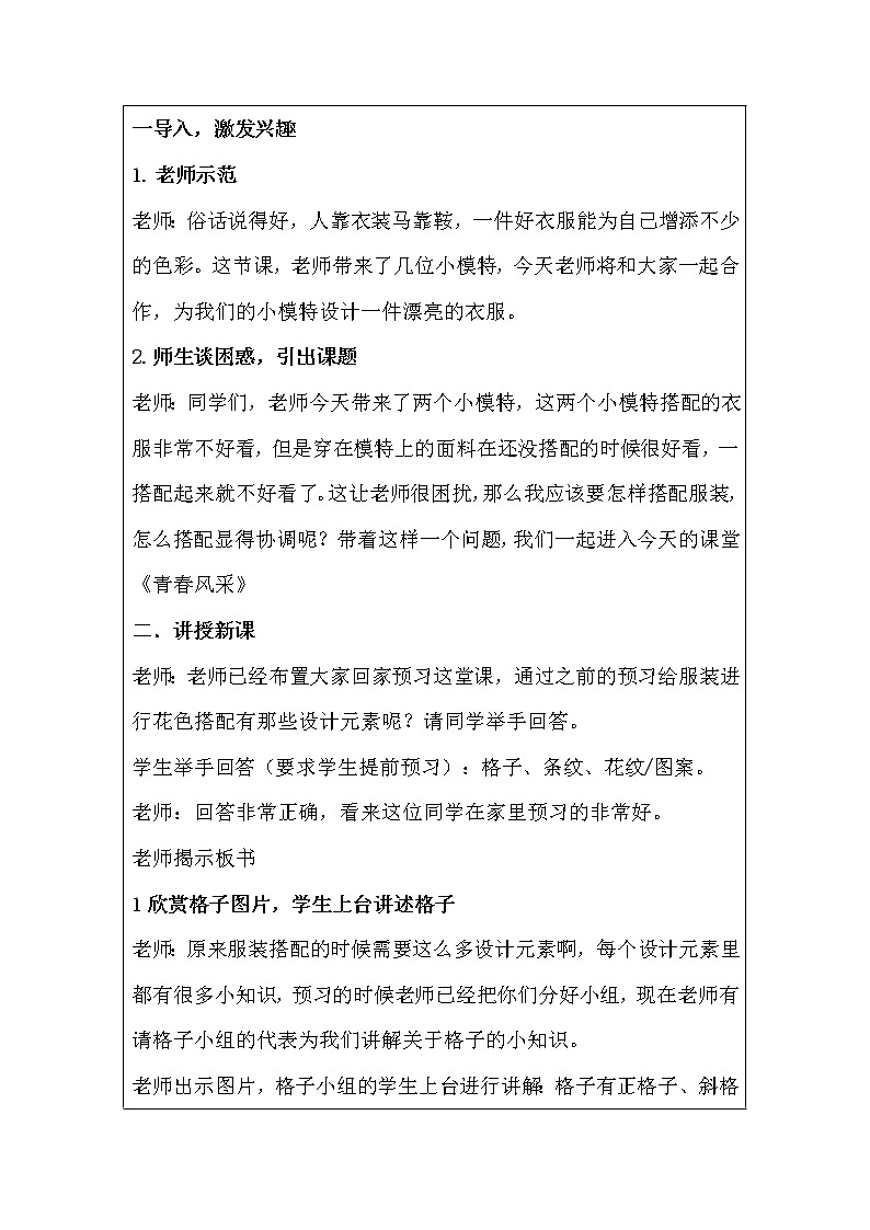 浙江人民美术出版社初中美术八年级下册 6.青春风采 教案2第2页