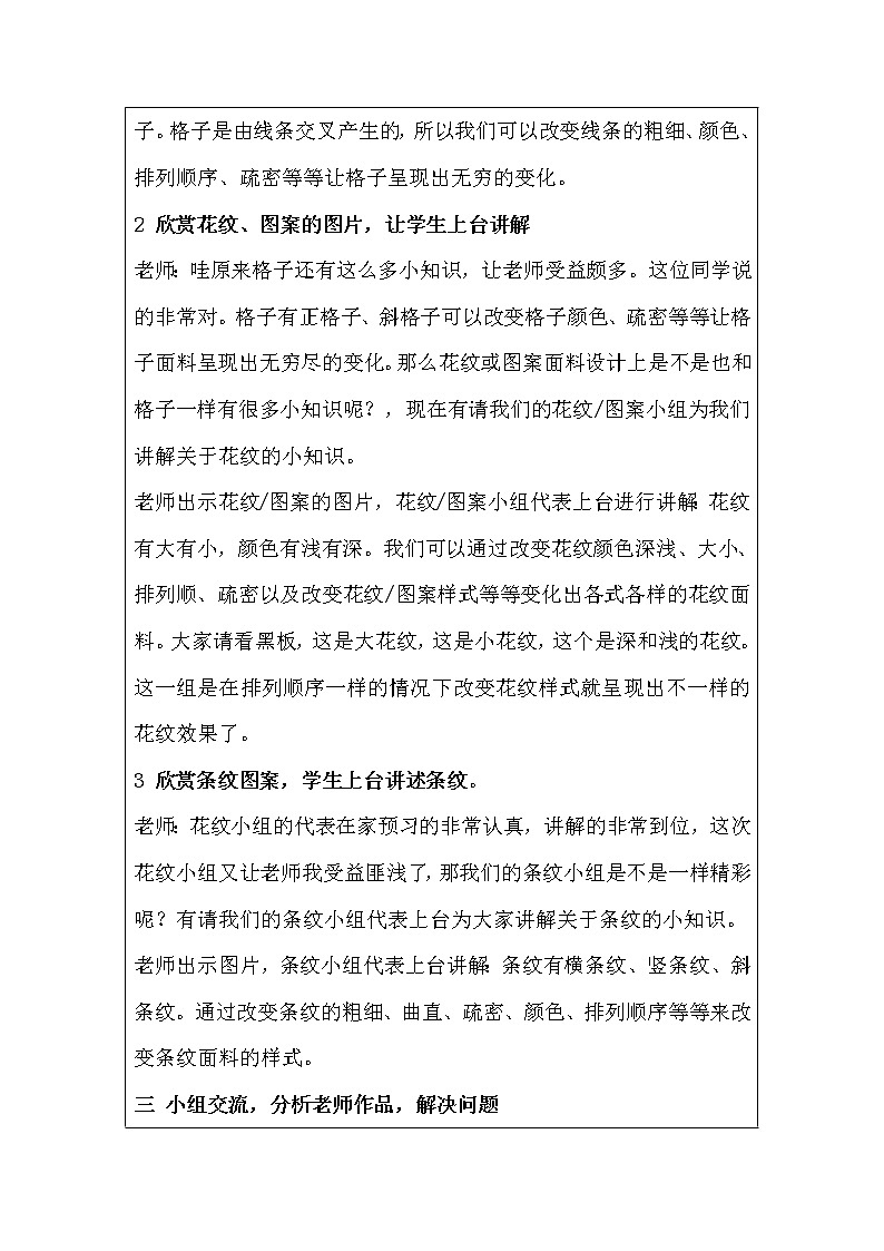 浙江人民美术出版社初中美术八年级下册 6.青春风采 教案2第3页