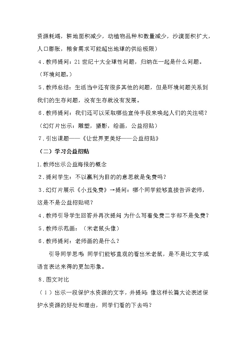 浙江人民美术出版社初中美术八年级下册 9.让世界更美好 教案3第2页