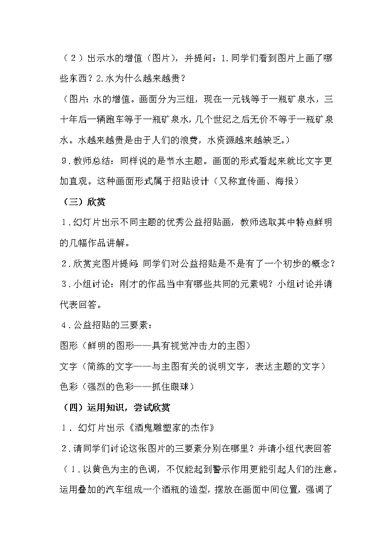 浙江人民美术出版社初中美术八年级下册 9.让世界更美好 教案3第3页