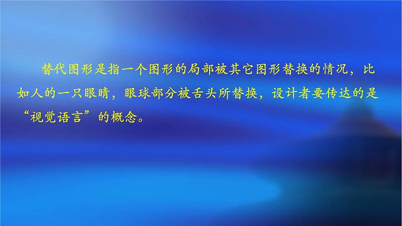 浙美版初中美术八年级下册 8.奇特的视觉图形 课件第4页
