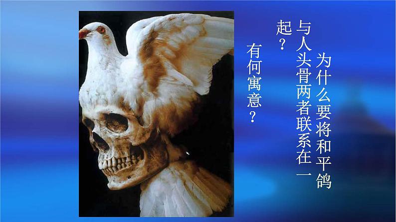 浙美版初中美术八年级下册 8.奇特的视觉图形 课件第5页