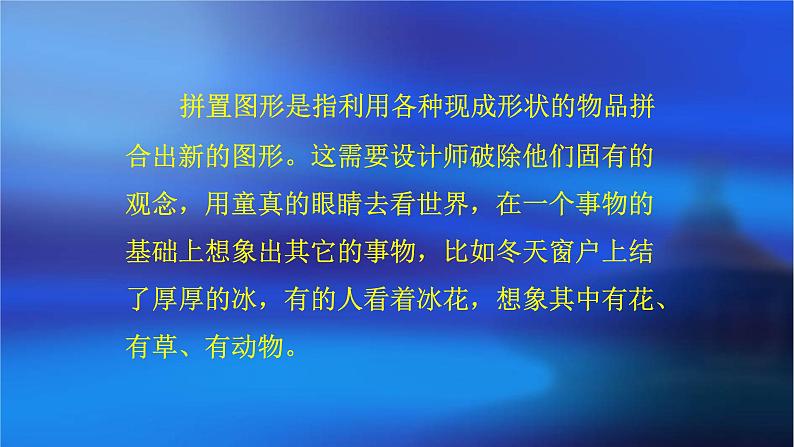 浙美版初中美术八年级下册 8.奇特的视觉图形 课件第6页