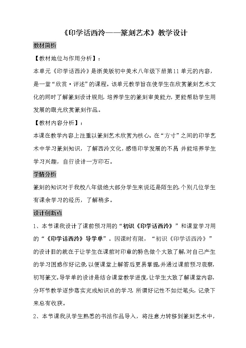 浙美版初中美术八年级下册 11.印学话西泠 教案第1页