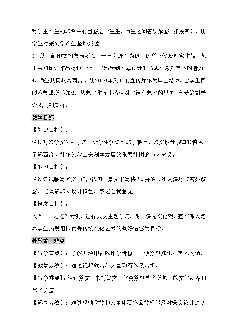 浙美版初中美术八年级下册 11.印学话西泠 教案第2页