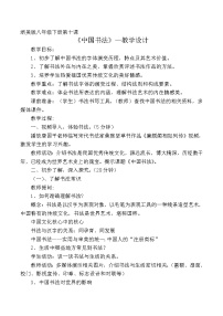 初中美术浙美版八年级下册第10课  中国书法教案
