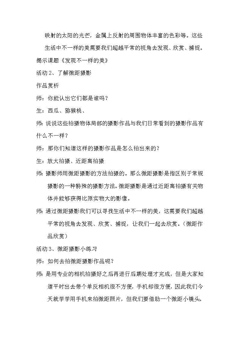 浙江人民美术出版社初中美术九年级下册 8.发现不一样的美 教案202