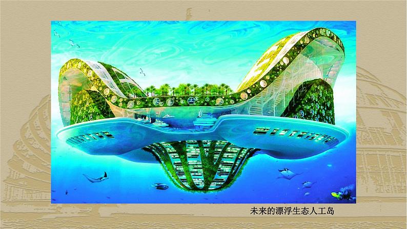浙美版初中美术九年级下册 10.现代建筑 课件108
