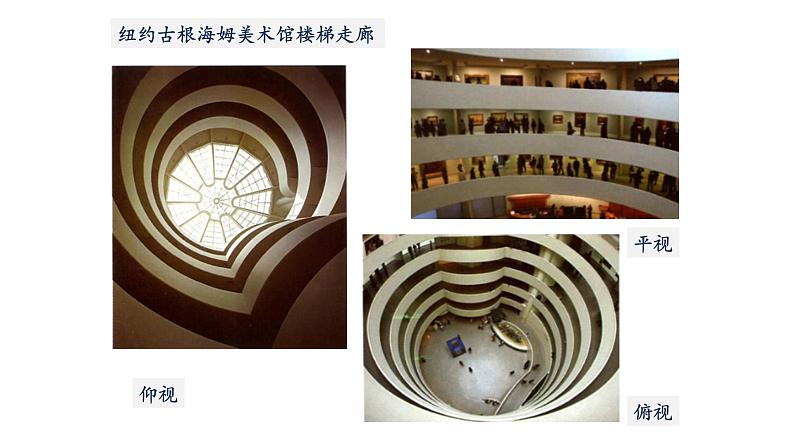 浙美版初中美术九年级下册 8.发现不一样的美 课件第6页