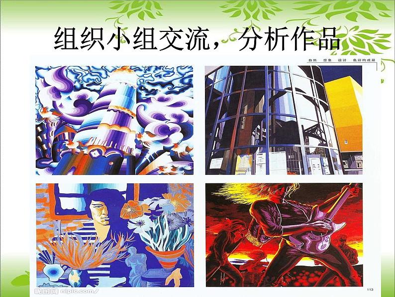 色彩的调和33课件PPT第6页