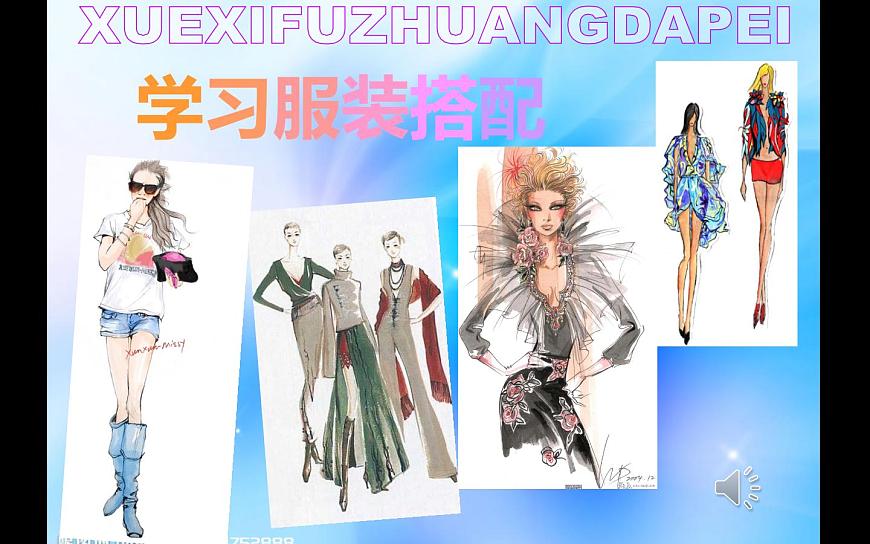 6、學(xué)習(xí)服裝的色彩搭配課件PPT第5頁