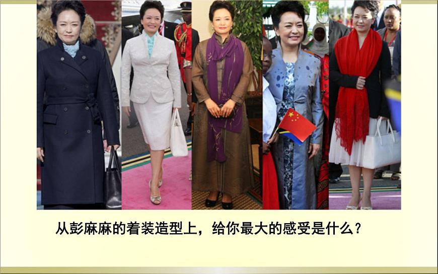 6、學(xué)習(xí)服裝的色彩搭配課件PPT第8頁