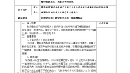 初中美术人美版七年级下册格尔尼卡——声讨暴行的檄文（自学）教学设计及反思
