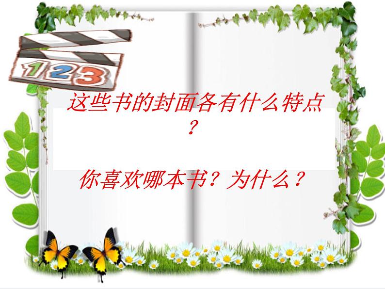 我喜爱的书(3)课件PPT02