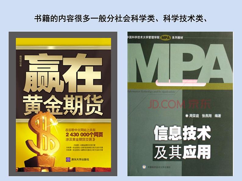 我喜爱的书(3)课件PPT04
