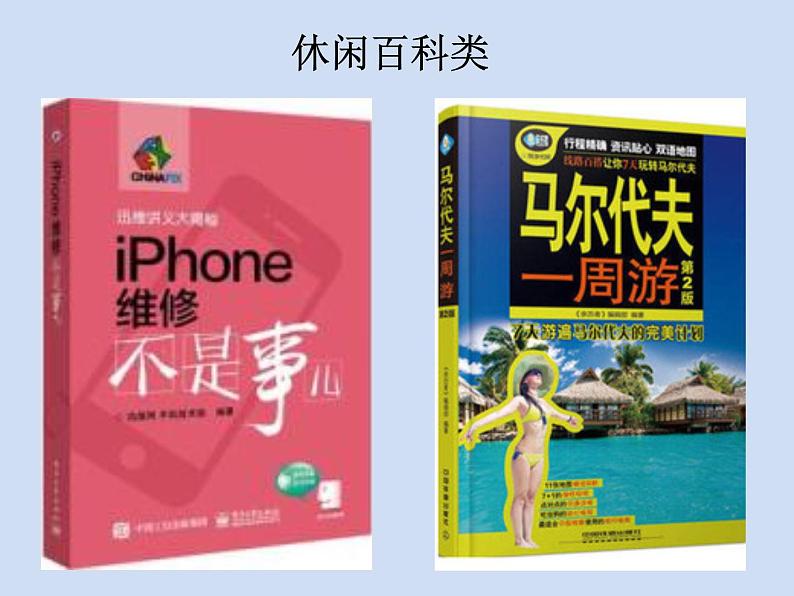 我喜爱的书(3)课件PPT07