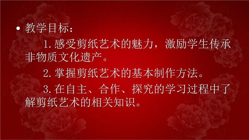 喜庆吉祥的民间美术_课件1第3页