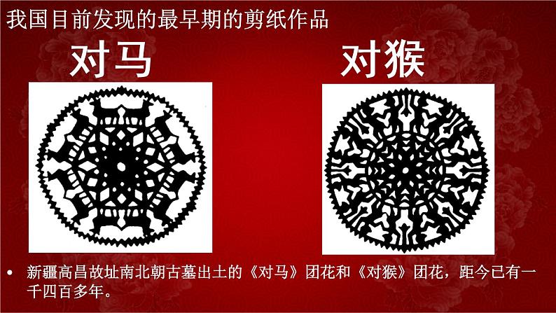 喜庆吉祥的民间美术_课件1第4页