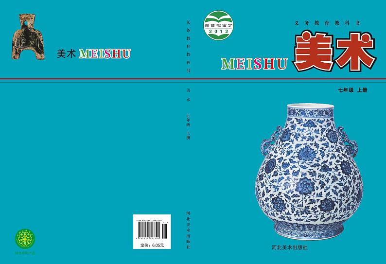 冀美版美术七年级上册电子课本2024高清PDF电子版01