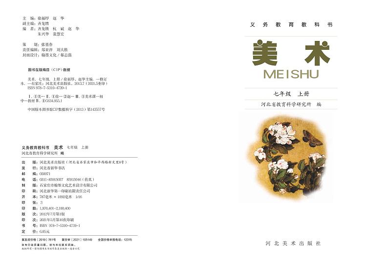 冀美版美术七年级上册电子课本2024高清PDF电子版02