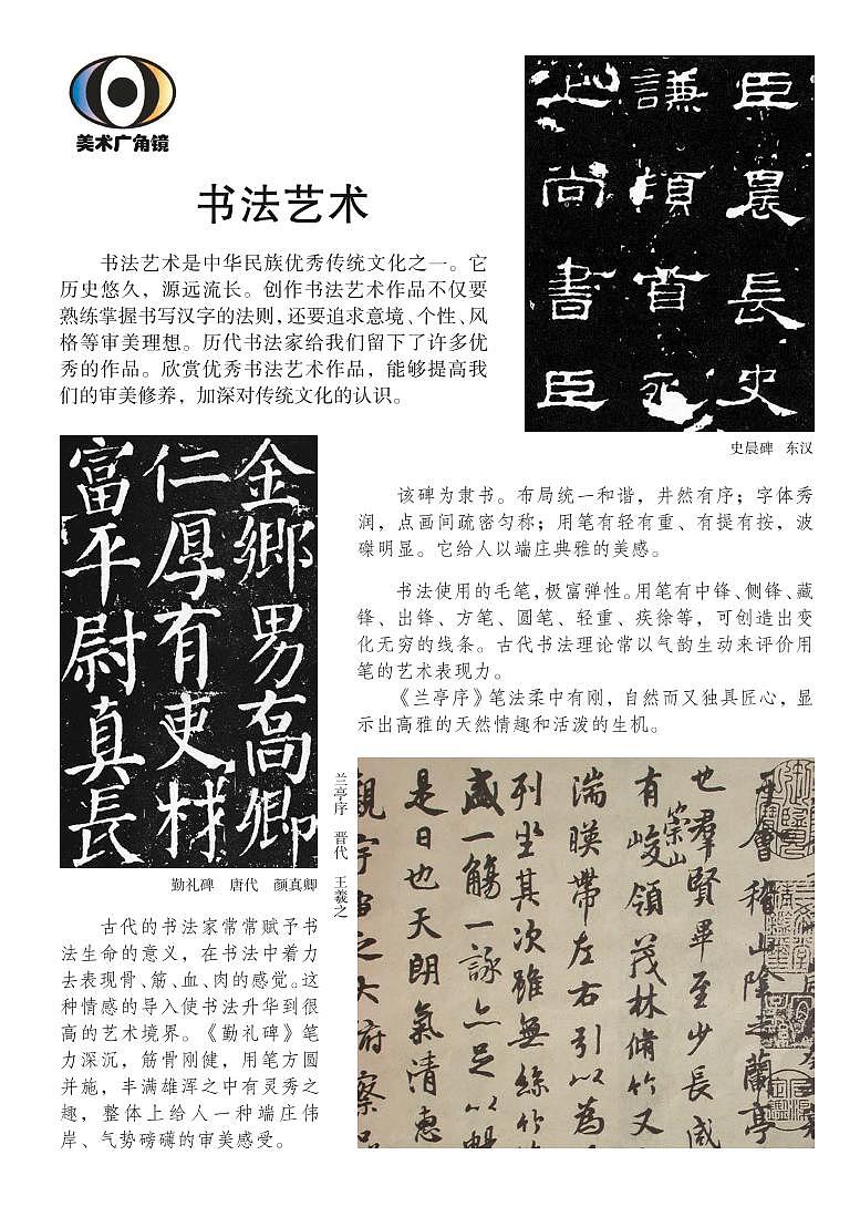 湘美版美术八年级上册电子课本2024高清PDF电子版02