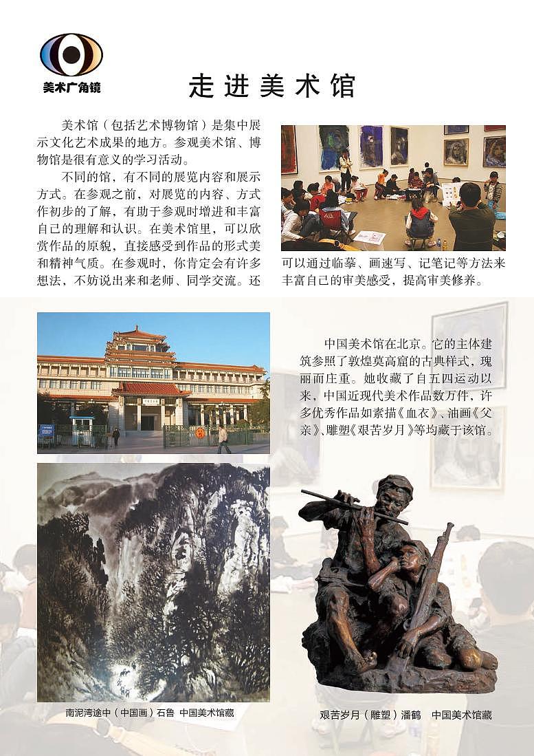 湘美版美术七年级下册电子课本第2页