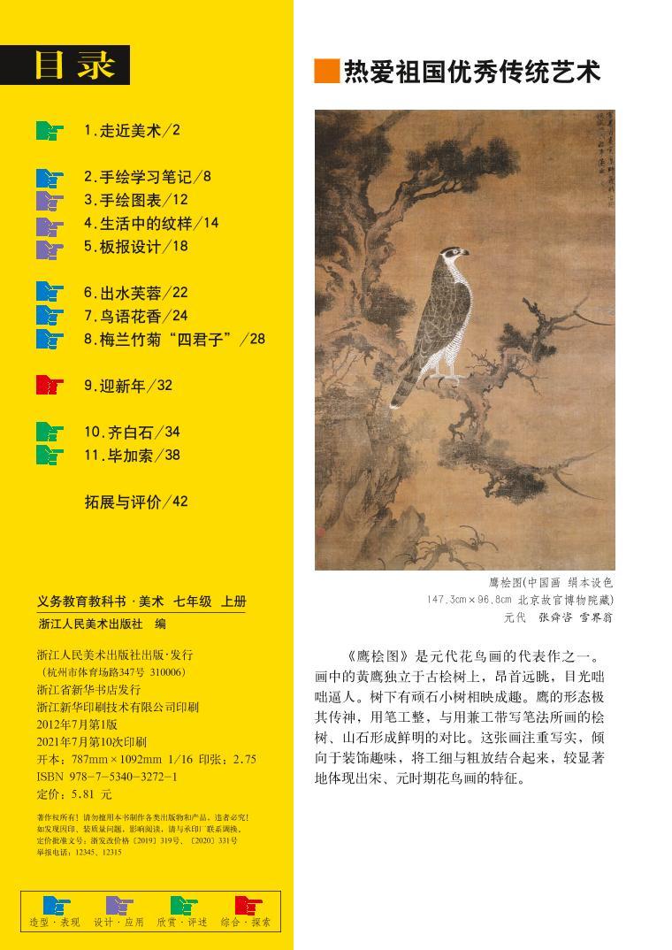 浙美版美术七年级上册电子课本2024高清PDF电子版03