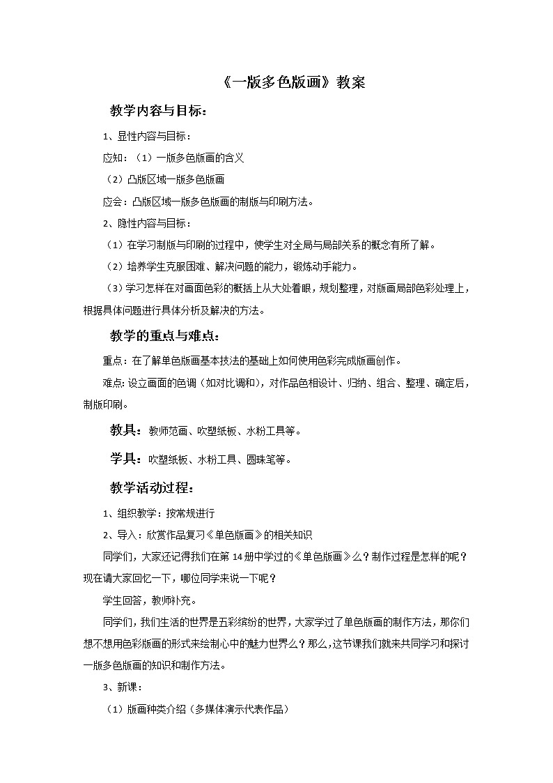 《一版多色版画》教案第1页