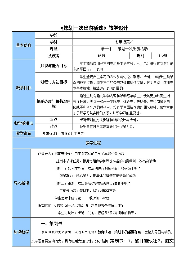 策划一次出游活动教案第1页