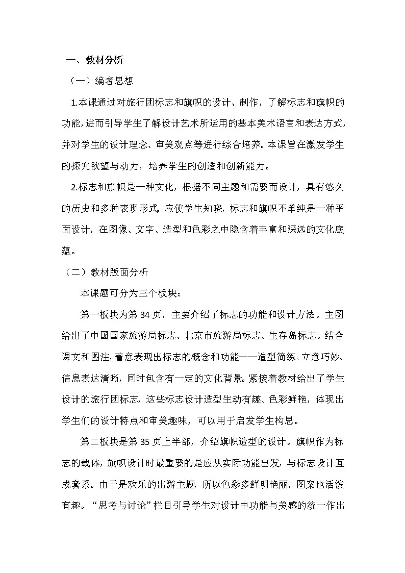11. 旅行团的标志和旗帜、教案01