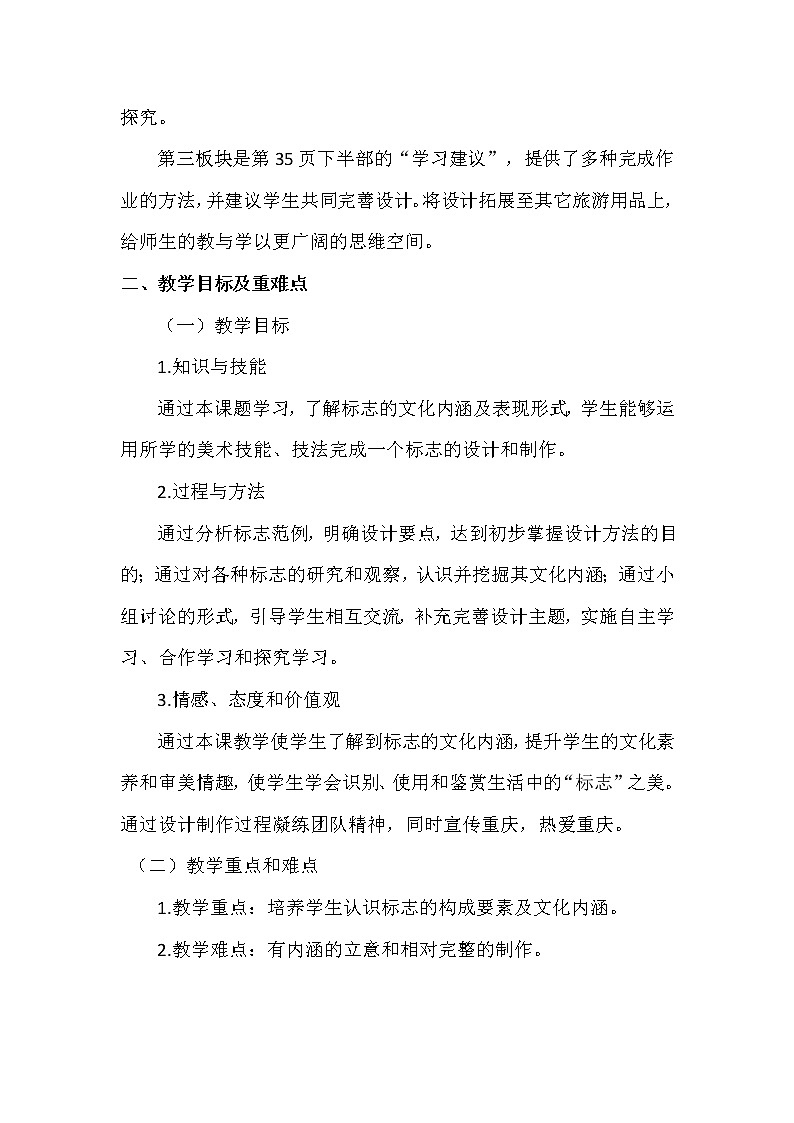 11. 旅行团的标志和旗帜、教案02