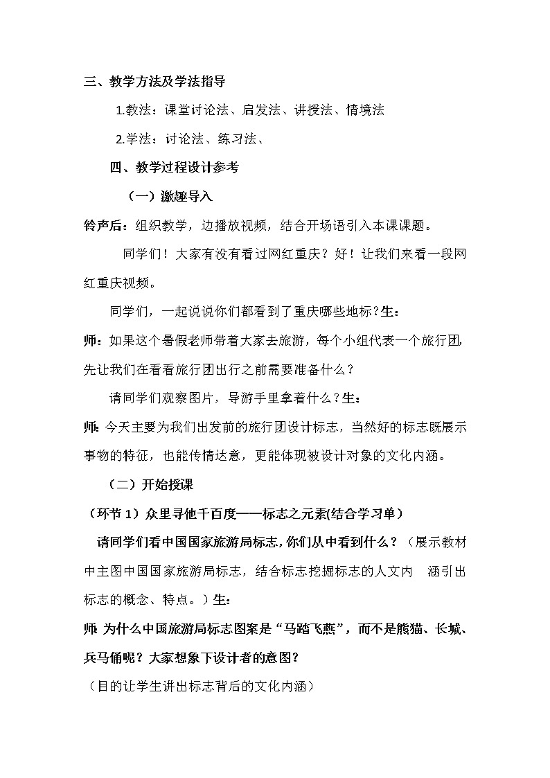 11. 旅行团的标志和旗帜、教案03