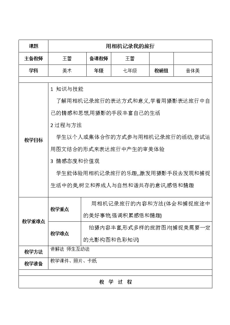 13、 用相機(jī)記錄我的旅行教案第1頁(yè)