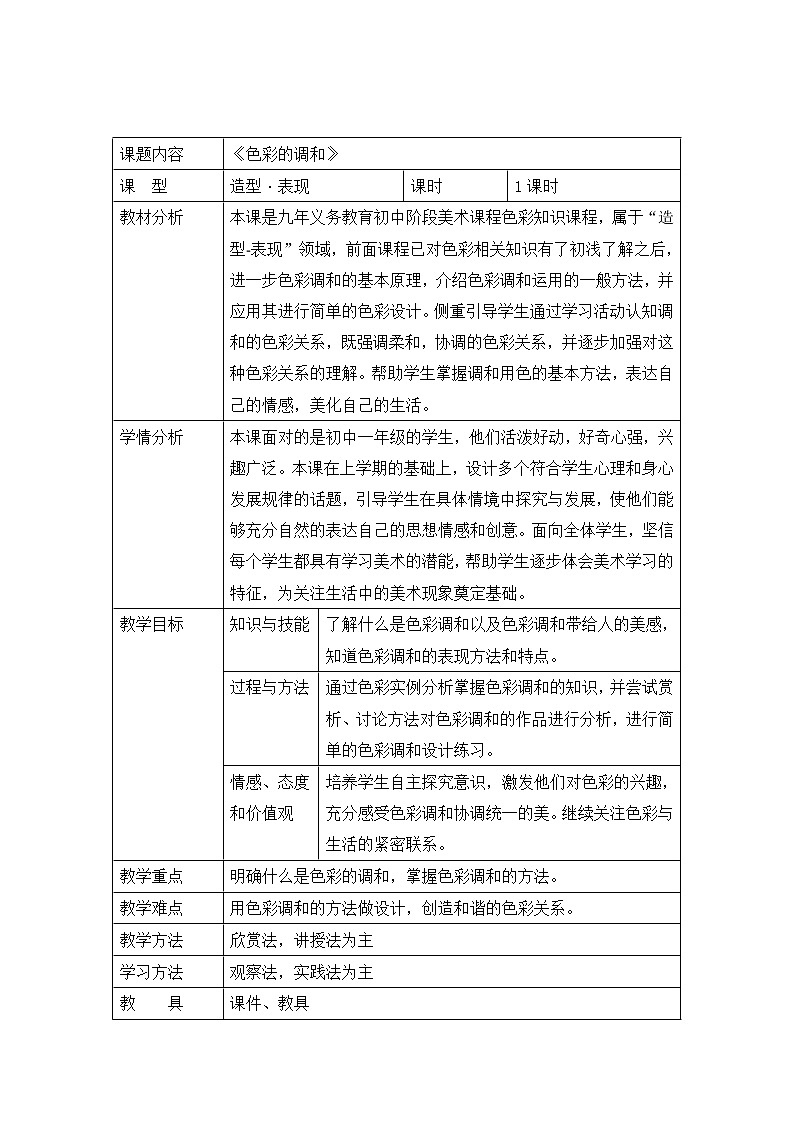 5. 色彩的调和教案01