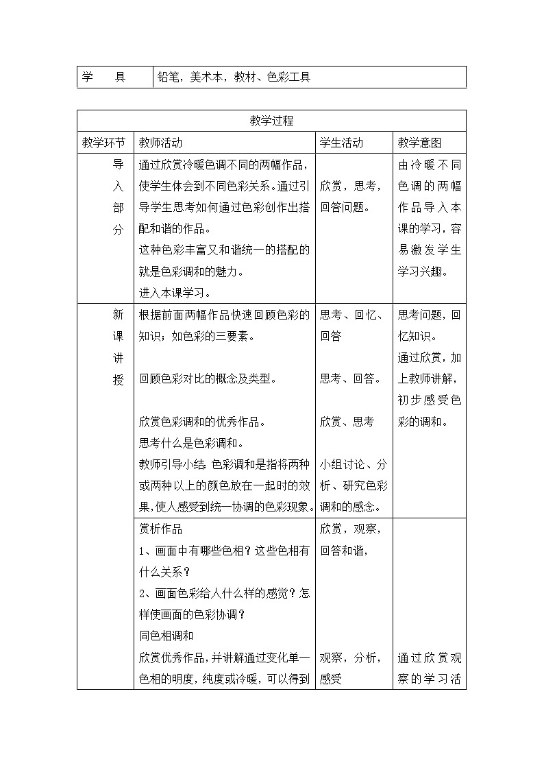 5. 色彩的调和教案02