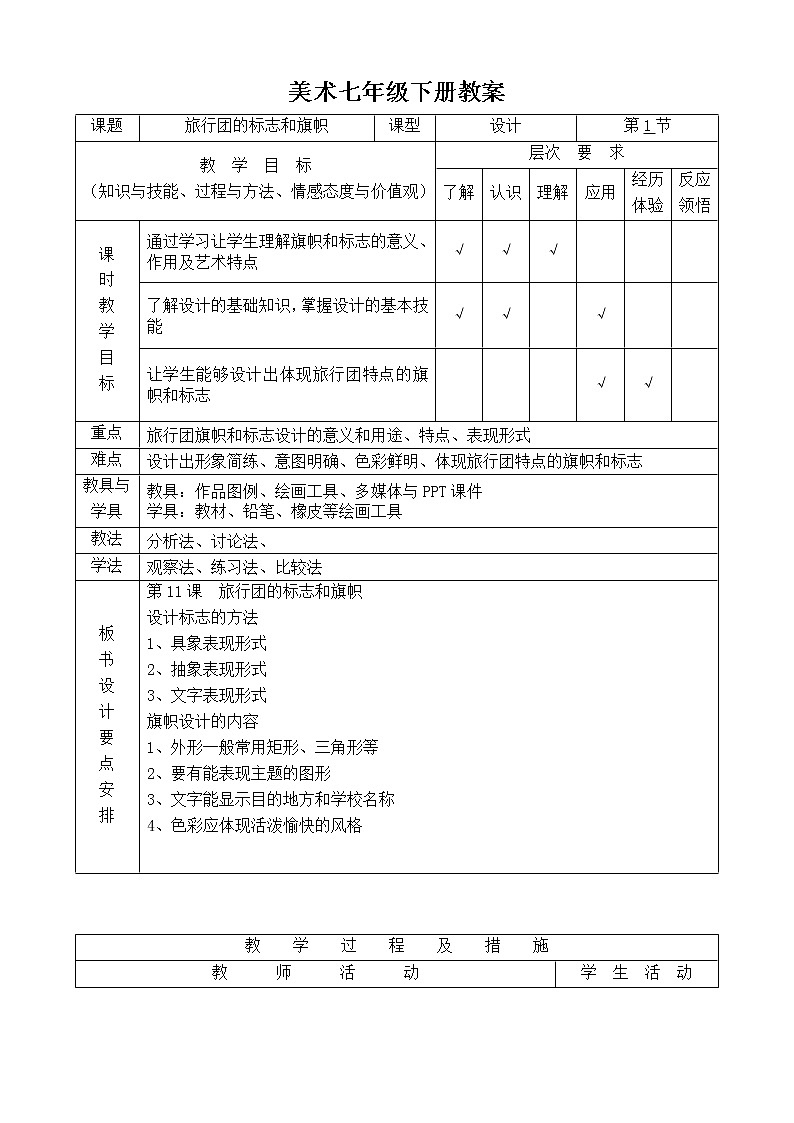 11、旅行团的标志和旗帜教案第1页