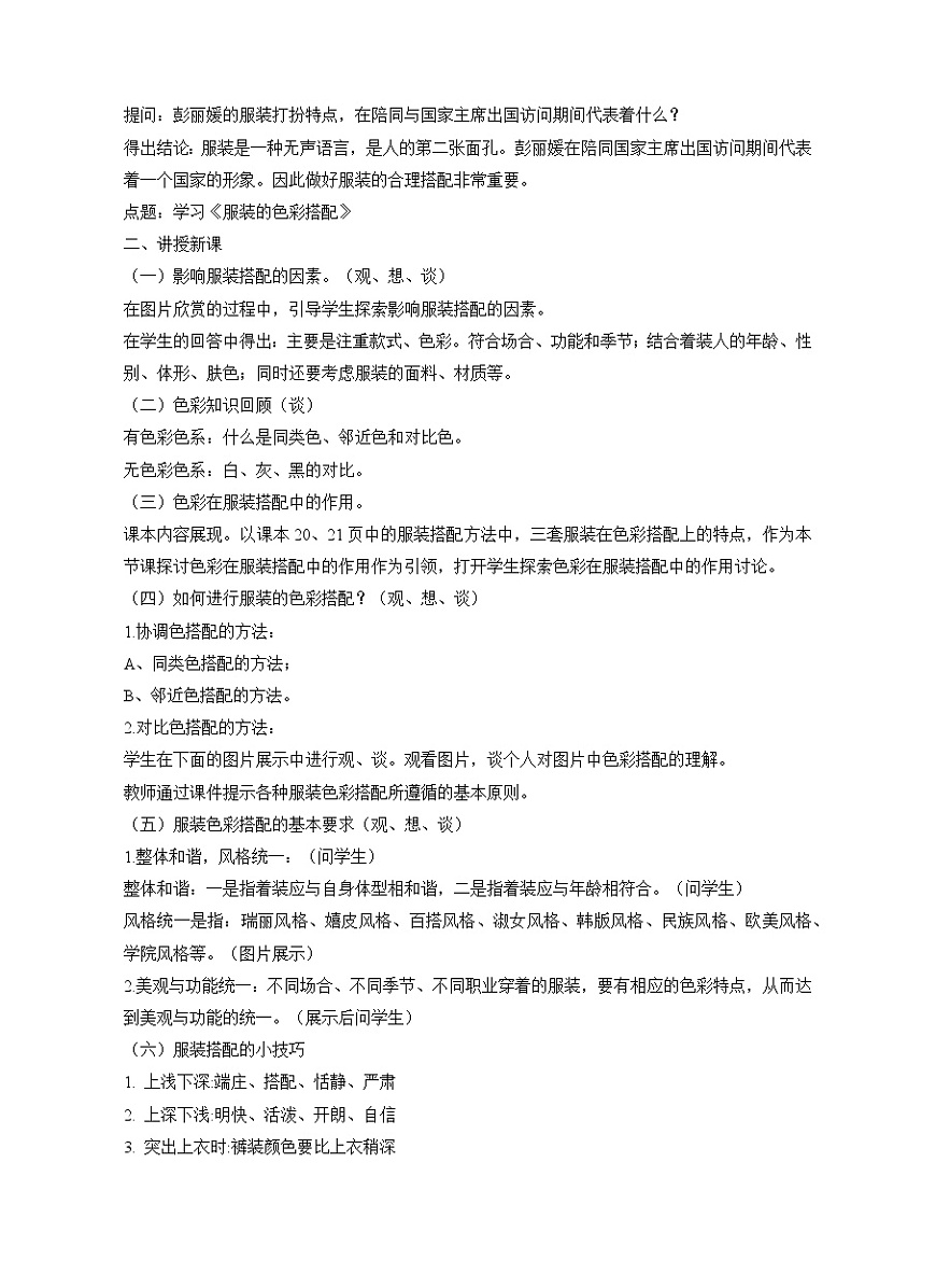 6、人美版學(xué)習(xí)服裝色彩的搭配教案第3頁(yè)