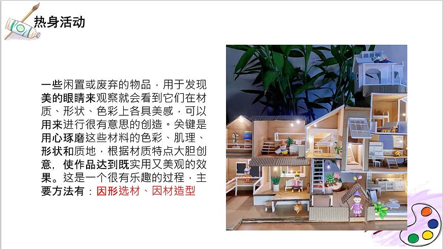 初中美術人美版七年級上冊第五課發(fā)現(xiàn)與創(chuàng)造第3頁