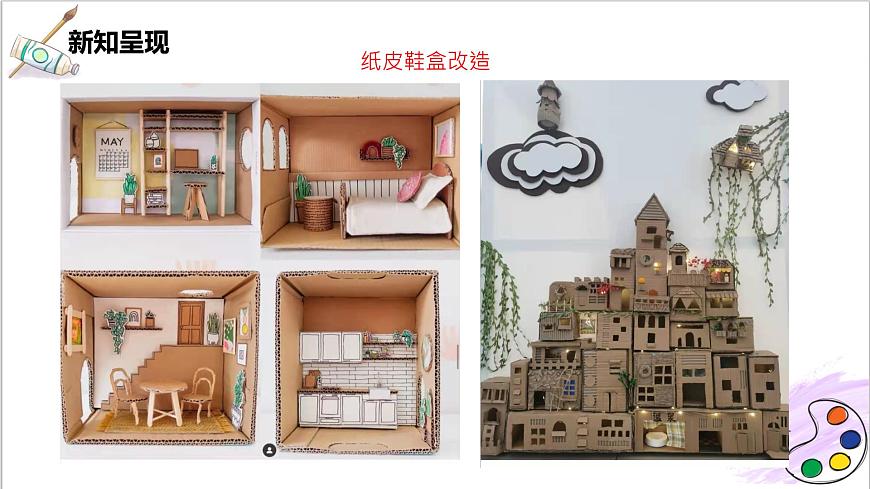 初中美術人美版七年級上冊第五課發(fā)現(xiàn)與創(chuàng)造第7頁