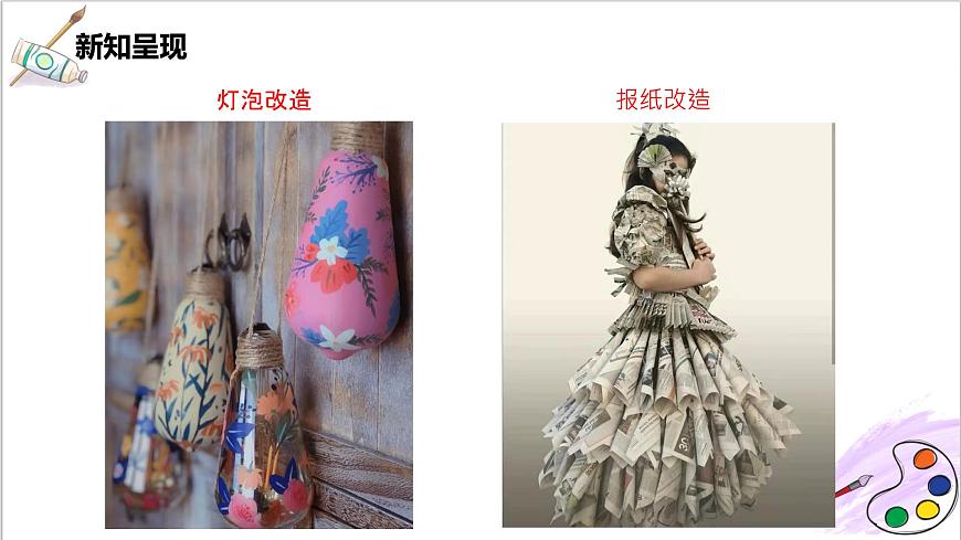 初中美術人美版七年級上冊第五課發(fā)現(xiàn)與創(chuàng)造第8頁