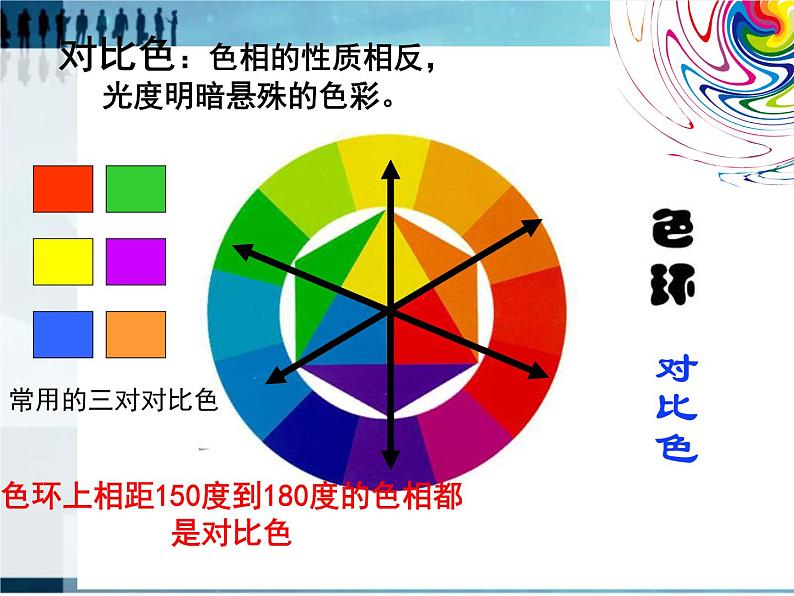 4课色彩的对比课件 人美版 七年级下册 课件第3页